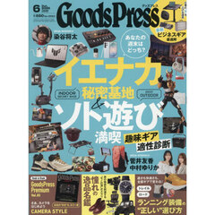 ＧＯＯＤＳ　ＰＲＥＳＳ（グッズプレス）　2026年6月号