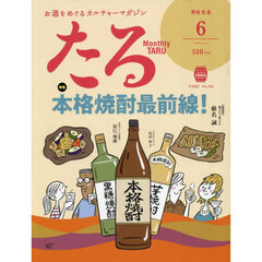 月刊たる　2026年6月号