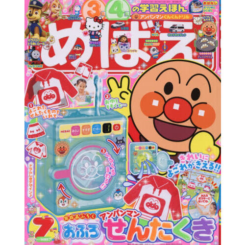 めばえ 2026年7月号 通販｜セブンネットショッピング