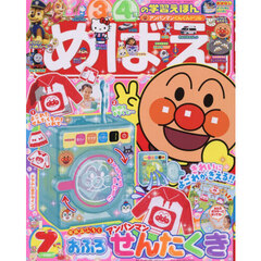 めばえ　2026年7月号