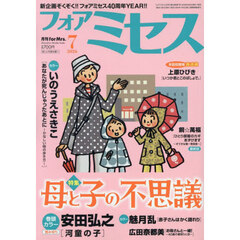 ｆｏｒ　Ｍｒｓ．（フォアミセス）　2026年7月号