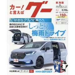 グー東海版　2026年7月号