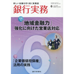 銀行実務　2026年6月号