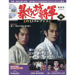 暴れん坊将軍dvd - 通販｜セブンネットショッピング