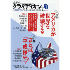 表現者クライテリオン　2026年7月号