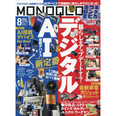 ＭＯＮＯＱＬＯ（モノクロ）　2026年8月号