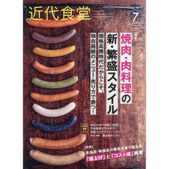 近代食堂　2026年7月号