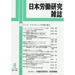 日本労働研究雑誌　2026年8月号
