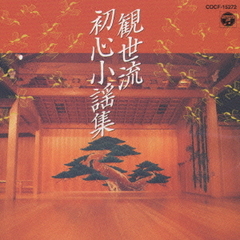 新おすすめ20選（2）　観世流小謡集