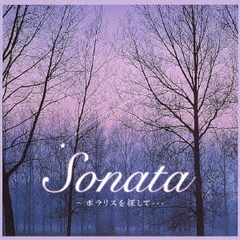Sonata～ポラリスを探して…