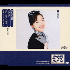 歌カラ・ヒット4（40）