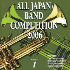 全日本吹奏楽コンクール 2006 ＜中学校編 I＞