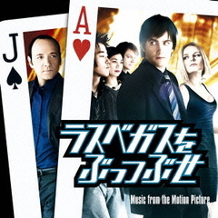 ラスベガスをぶっつぶせ　オリジナル・サウンドトラック