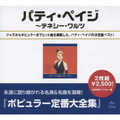 パティ・ペイジ全集