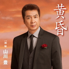 黄昏