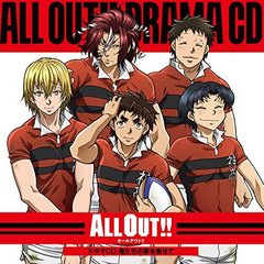 ALL　OUT！！　ドラマCD　俺たちの夢を乗せて