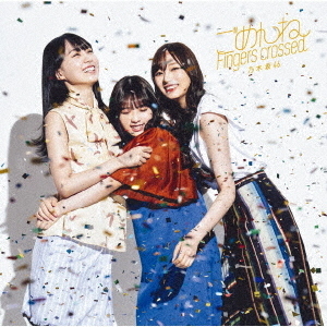 乃木坂46／ごめんねFingers crossed（Type-B／限定特典無し）