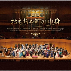 おもちゃ箱の中身