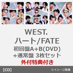 WEST.／ハート / FATE（初回盤A+B(DVD)+通常盤 3枚セット）（外付特典：10th Anniversary クリアファイル（A4サイズ）×3）