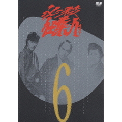 必殺仕業人 Vol.6（ＤＶＤ）