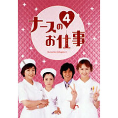 ナースのお仕事4 DVD-BOX（ＤＶＤ）
