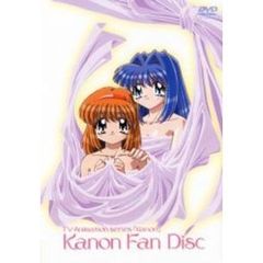 TVアニメ　Kanon　「ファンディスク」（ＤＶＤ）