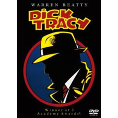 ディック・トレイシー（ＤＶＤ）