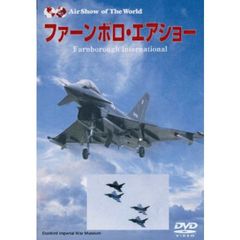 ファーンボロ・エアショー（ＤＶＤ）