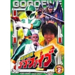 救急戦隊ゴーゴーファイブ Vol.2（ＤＶＤ）