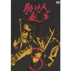 助け人走る Vol.5（ＤＶＤ）