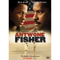 アントワン・フィッシャー／きみの帰る場所＜特別編＞（ＤＶＤ）