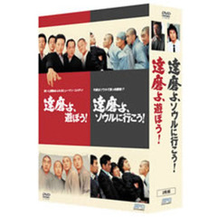 「達磨よ、遊ぼう！」「達磨よ、ソウルに行こう！」お買い得ツインパック（ＤＶＤ）
