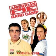 アメリカン・パイ　in　バンド合宿（ＤＶＤ）