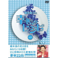 細木数子の幸せのレシピ　vol．5（ＤＶＤ）