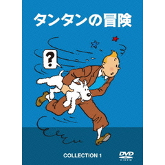 タンタンの冒険　COLLECTION　1－デジタルリマスター版－（ＤＶＤ）