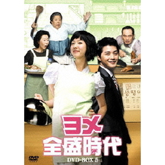 ヨメ全盛時代　DVD－BOX5（ＤＶＤ）