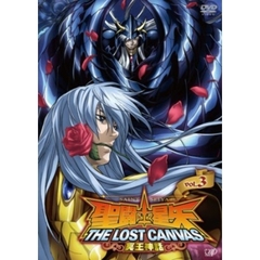 聖闘士星矢 THE LOST CANVAS 冥王神話 Vol.3（ＤＶＤ）