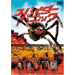 スパイダー・パニック（ＤＶＤ）