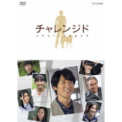 チャレンジド（ＤＶＤ）