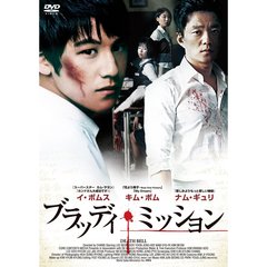 ブラッディ・ミッション（ＤＶＤ）