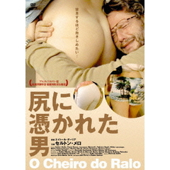 尻に憑かれた男（ＤＶＤ）