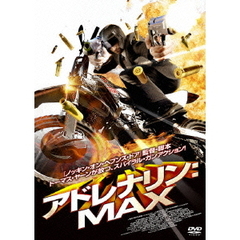 アドレナリン：MAX（ＤＶＤ）