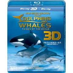 ドルフィン　＆　ホエールズ　3D　～素敵な海の仲間たち～（Ｂｌｕ－ｒａｙ　Ｄｉｓｃ）