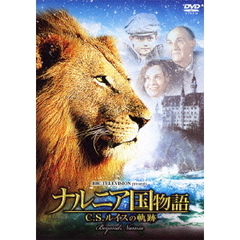 ナルニア国物語　C．S．ルイスの軌跡（ＤＶＤ）