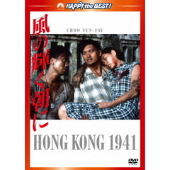 風の輝く朝に　デジタル・リマスター版（ＤＶＤ）