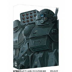 装甲騎兵ボトムズ　ペールゼン・ファイルズ　DVD－BOX（ＤＶＤ）