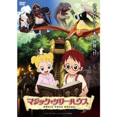 マジック・ツリーハウス（ＤＶＤ）