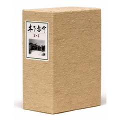 木下惠介　DVD－BOX　第一集（ＤＶＤ）