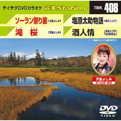 カラオケ テイチクDVDカラオケ 音多Station[TBK-408][DVD] 価格推移