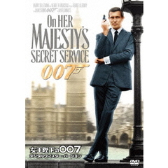 女王陛下の007 デジタルリマスター・バージョン（ＤＶＤ）